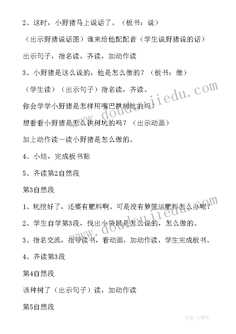 三个小伙伴教案中班(精选8篇)