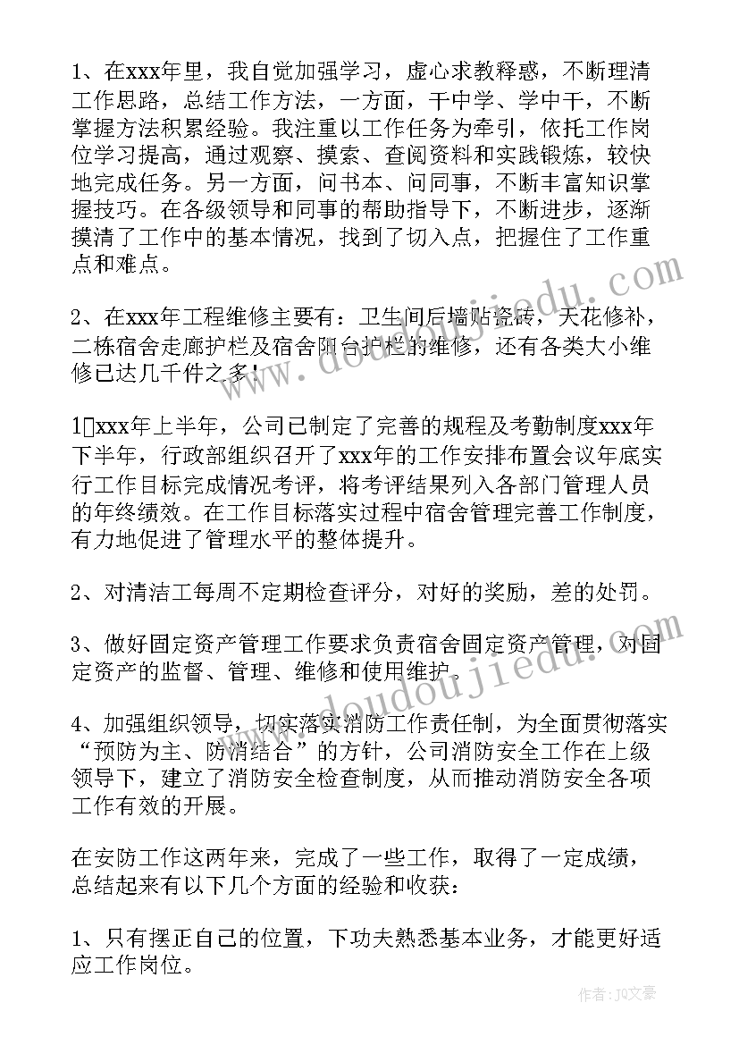 2023年公司员工工作总结(通用17篇)