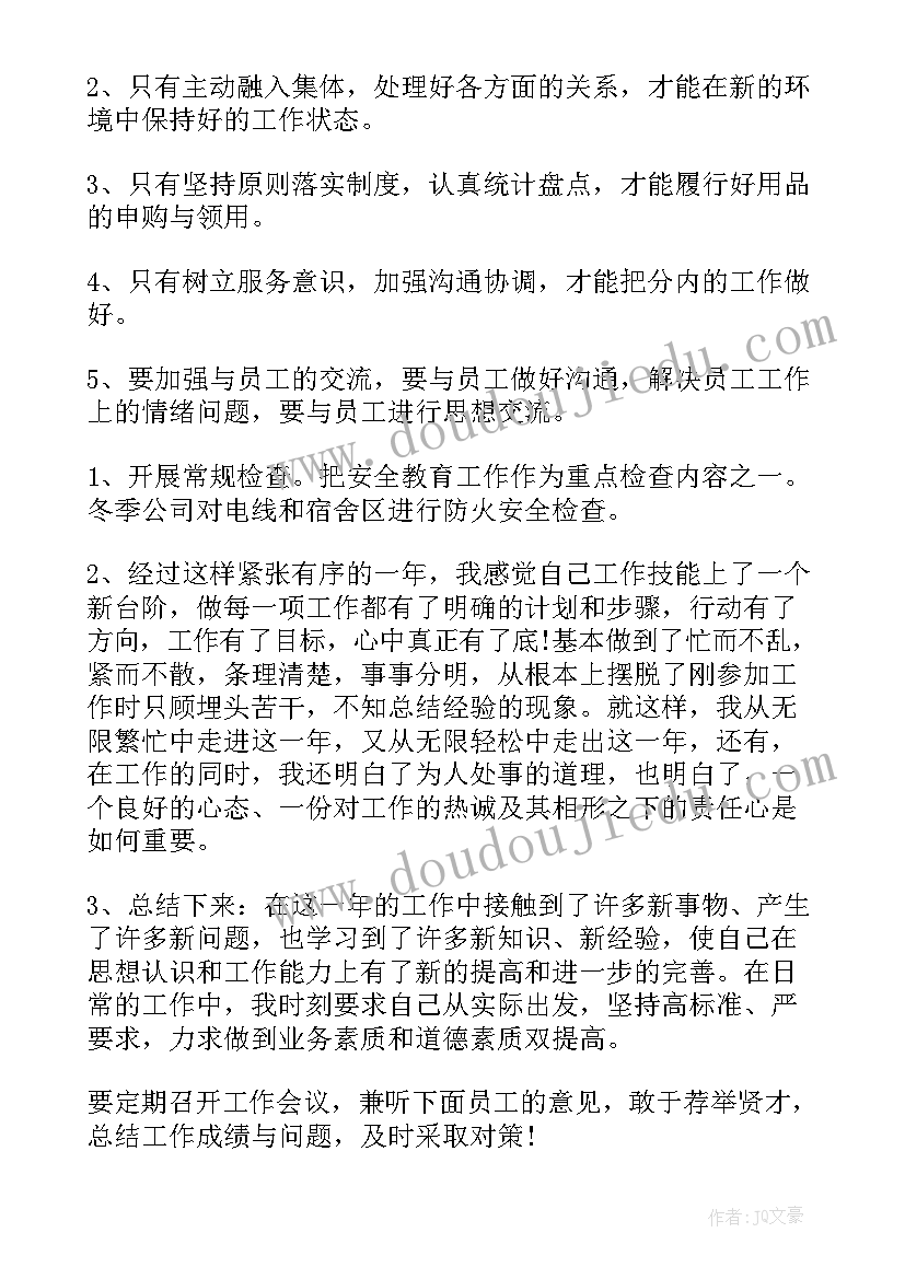 2023年公司员工工作总结(通用17篇)