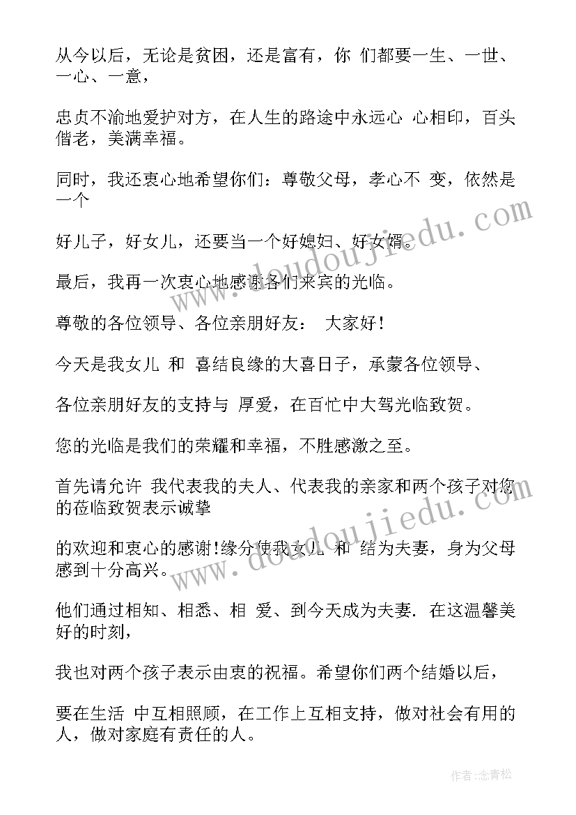 最新婚礼女方讲话致辞(精选5篇)