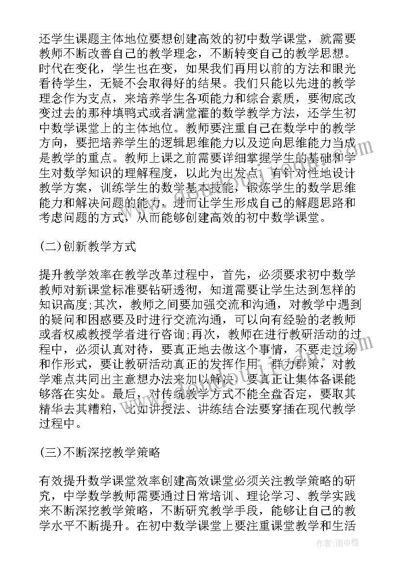 最新初中德育教育论文题目 初中数学德育教育论文(实用8篇)