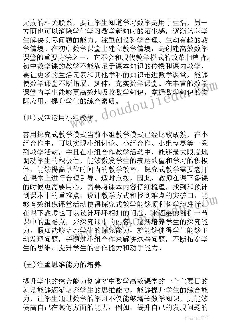 最新初中德育教育论文题目 初中数学德育教育论文(实用8篇)