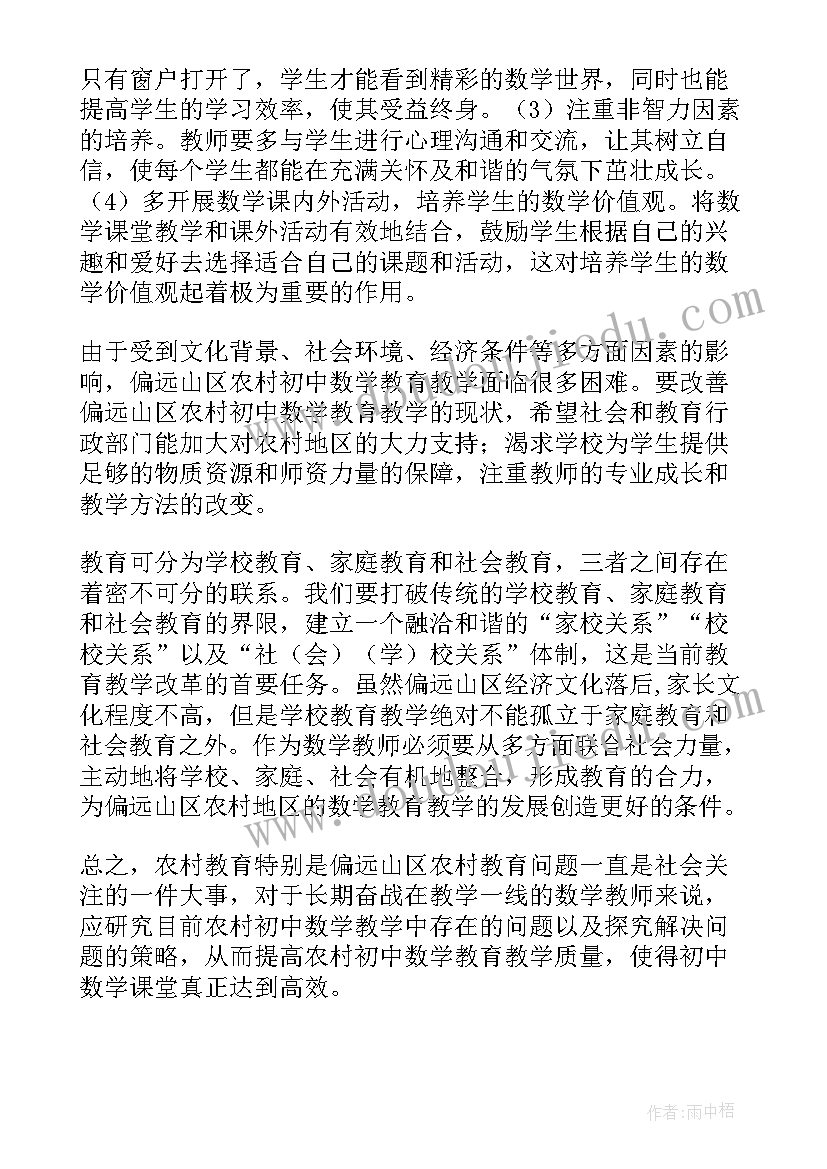 最新初中德育教育论文题目 初中数学德育教育论文(实用8篇)