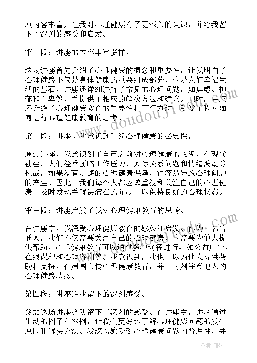 大学生心理健康教育体会心得(精选10篇)