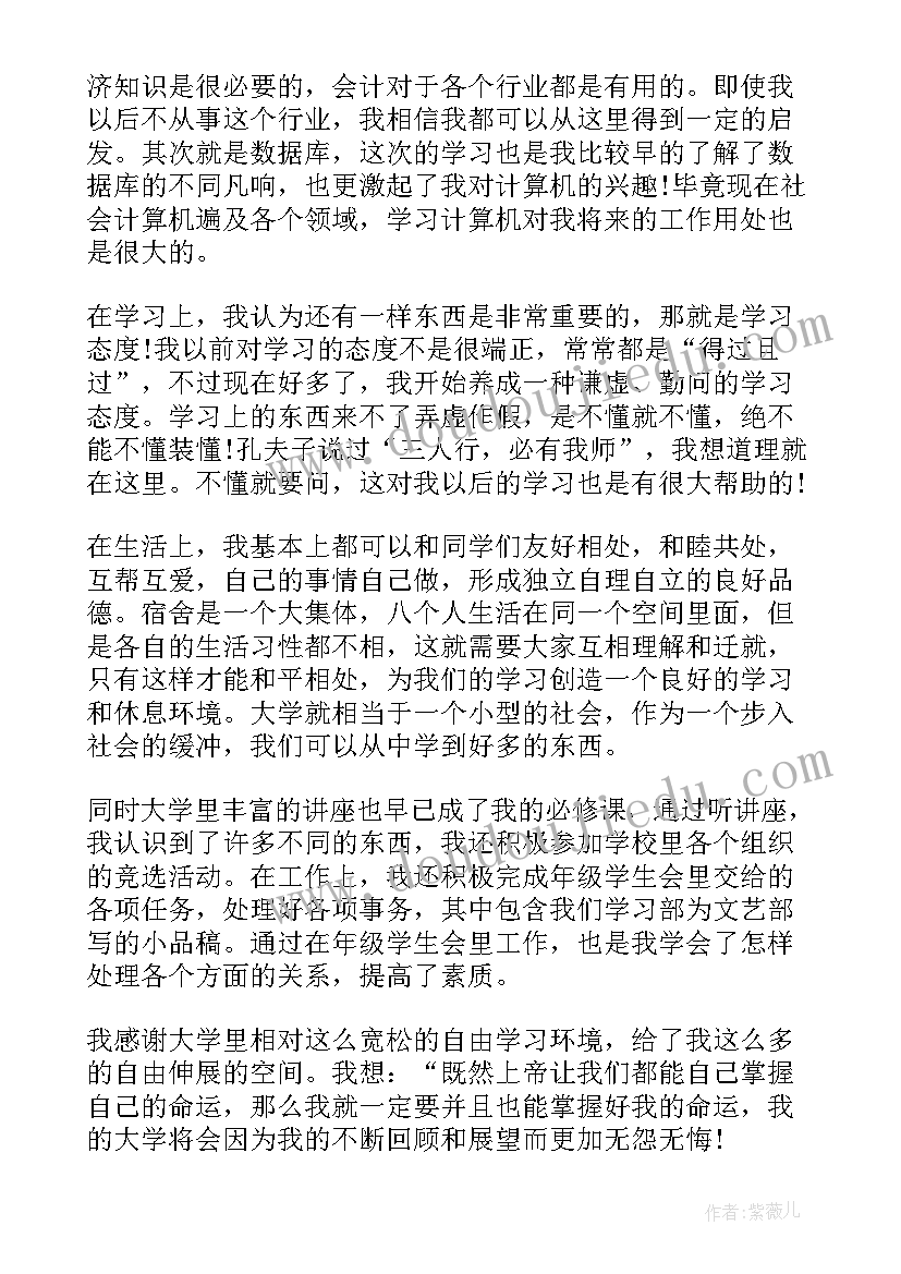 最新大学生本学年个人自我鉴定 大学生个人学年自我鉴定(实用8篇)