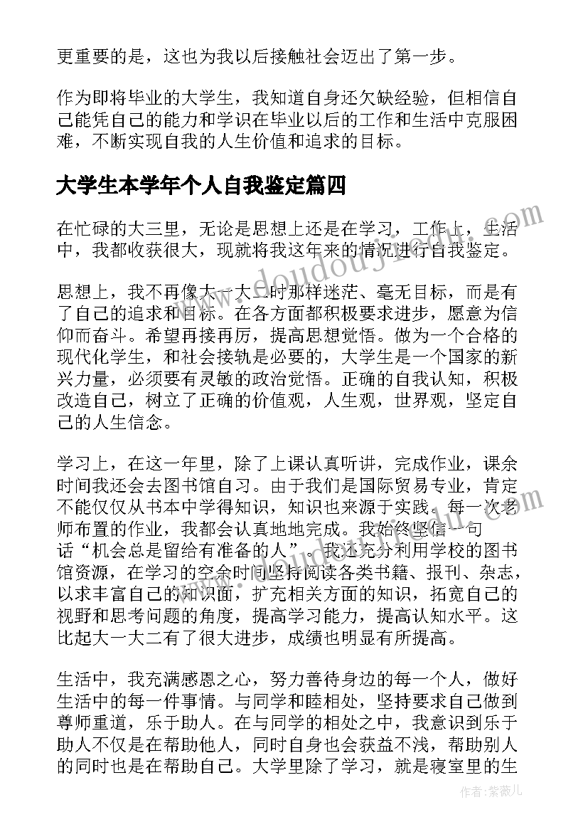 最新大学生本学年个人自我鉴定 大学生个人学年自我鉴定(实用8篇)