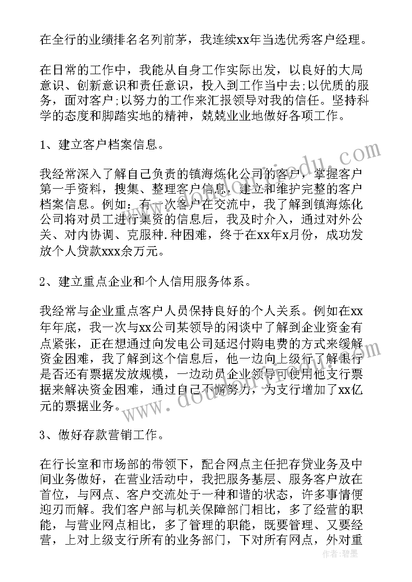 2023年客户经理年终总结(通用8篇)