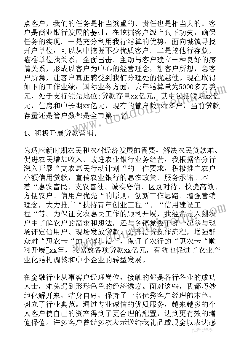 2023年客户经理年终总结(通用8篇)