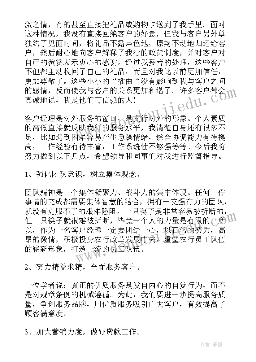 2023年客户经理年终总结(通用8篇)