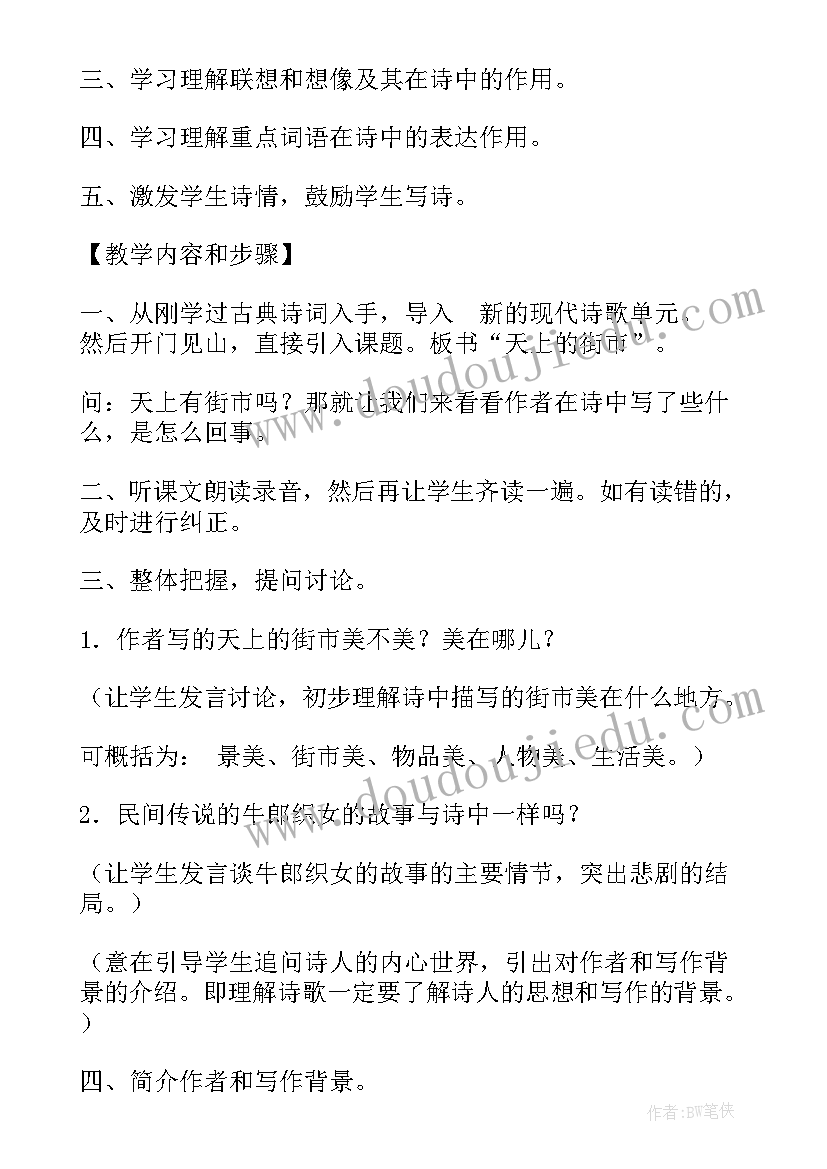 最新教案课时一栏填(优质10篇)