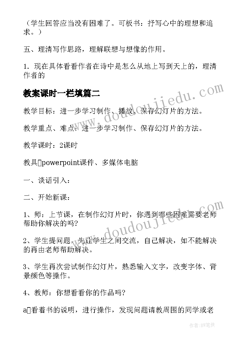 最新教案课时一栏填(优质10篇)