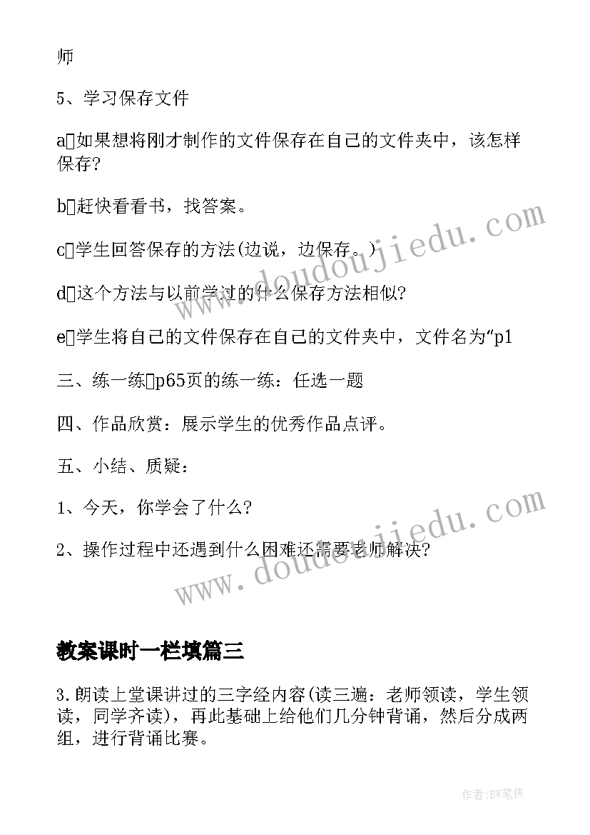 最新教案课时一栏填(优质10篇)