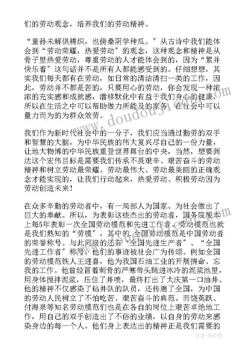 劳动精神的心得体会(大全14篇)