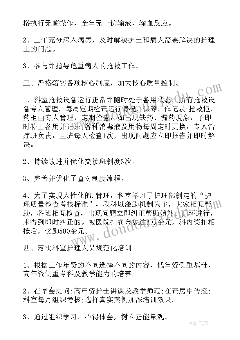 2023年中医护理年度总结及工作计划(通用9篇)