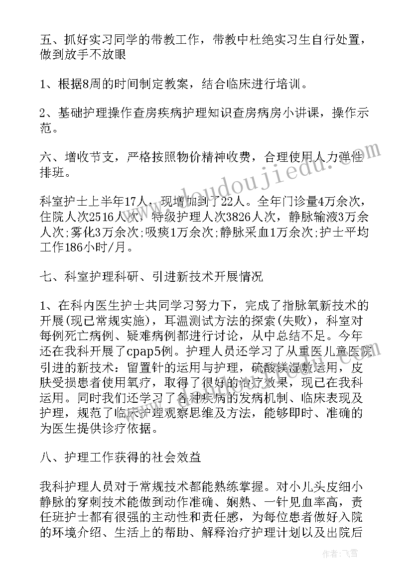 2023年中医护理年度总结及工作计划(通用9篇)