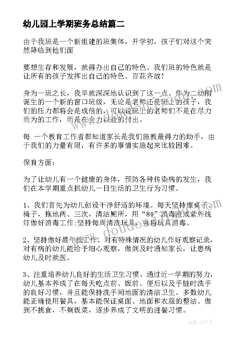 幼儿园上学期班务总结 年度第一学期幼儿园工作总结(模板6篇)