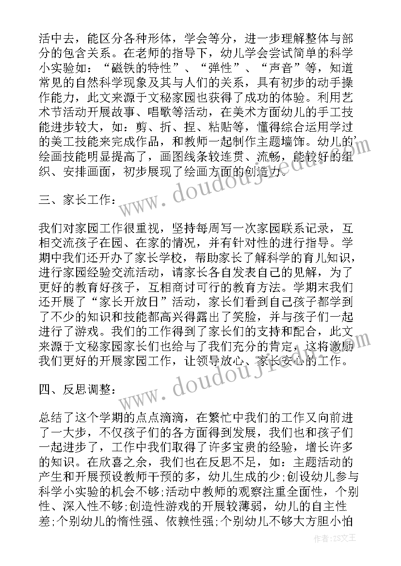 幼儿园上学期班务总结 年度第一学期幼儿园工作总结(模板6篇)