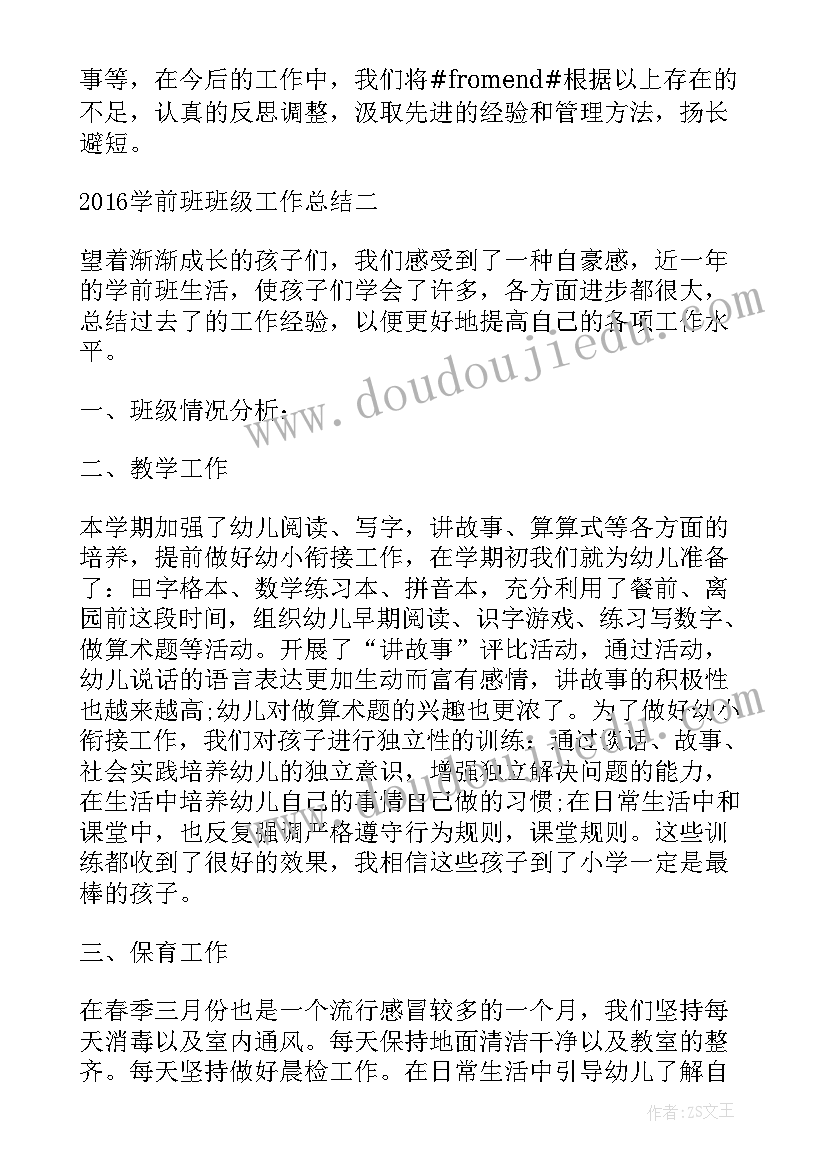 幼儿园上学期班务总结 年度第一学期幼儿园工作总结(模板6篇)