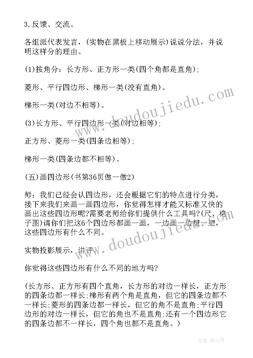 2023年三年级数学教案人教版(模板13篇)