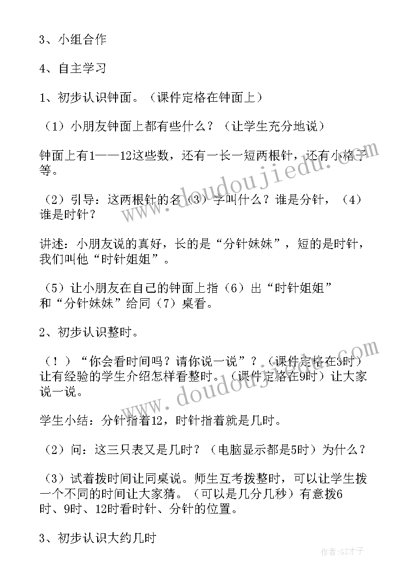 2023年认识时钟说课稿(汇总10篇)