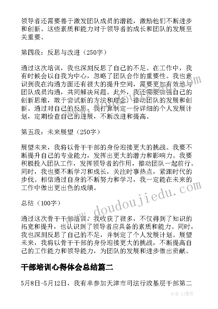 干部培训心得体会总结 骨干干部培训心得体会(模板13篇)