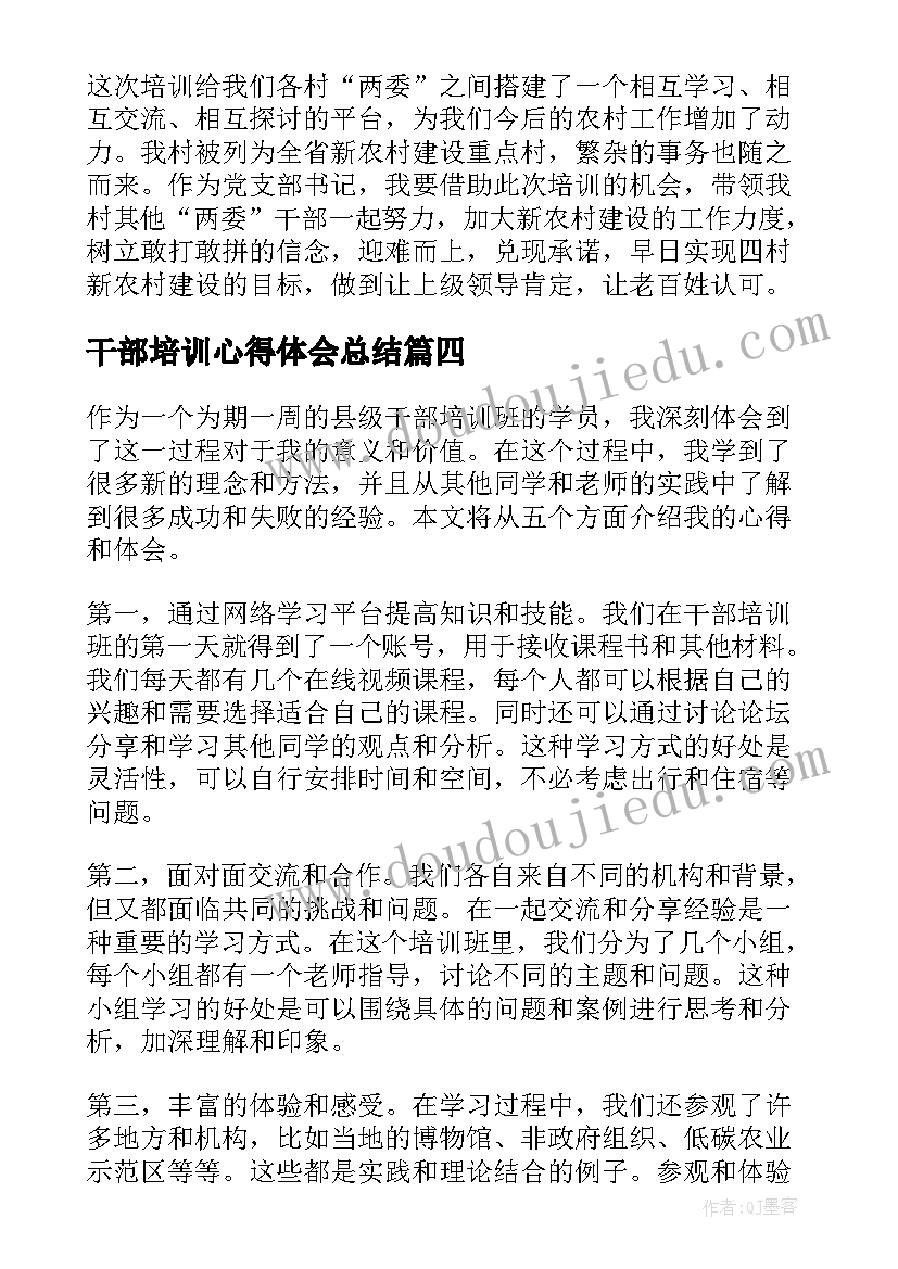 干部培训心得体会总结 骨干干部培训心得体会(模板13篇)