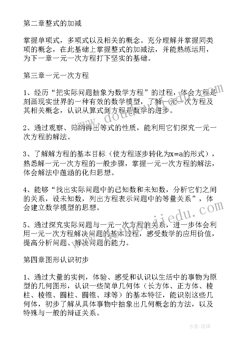 最新七年级数学教学工作计划人教版(通用9篇)