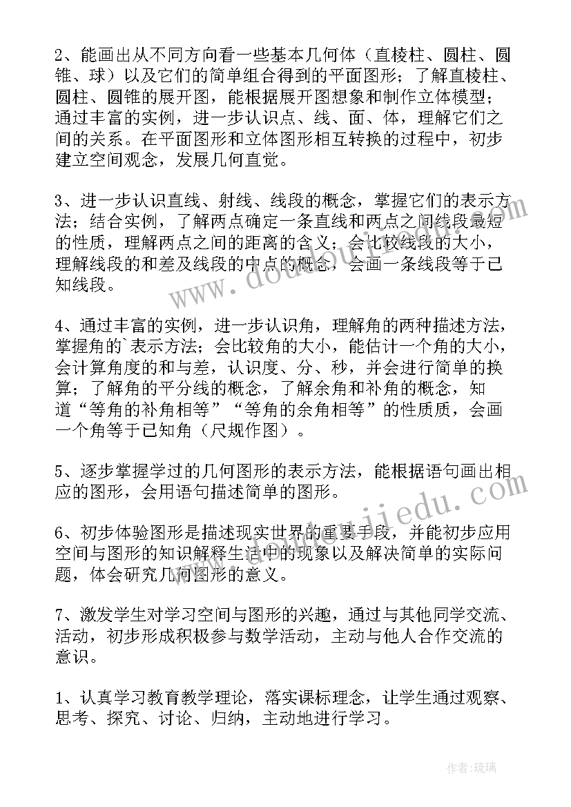 最新七年级数学教学工作计划人教版(通用9篇)