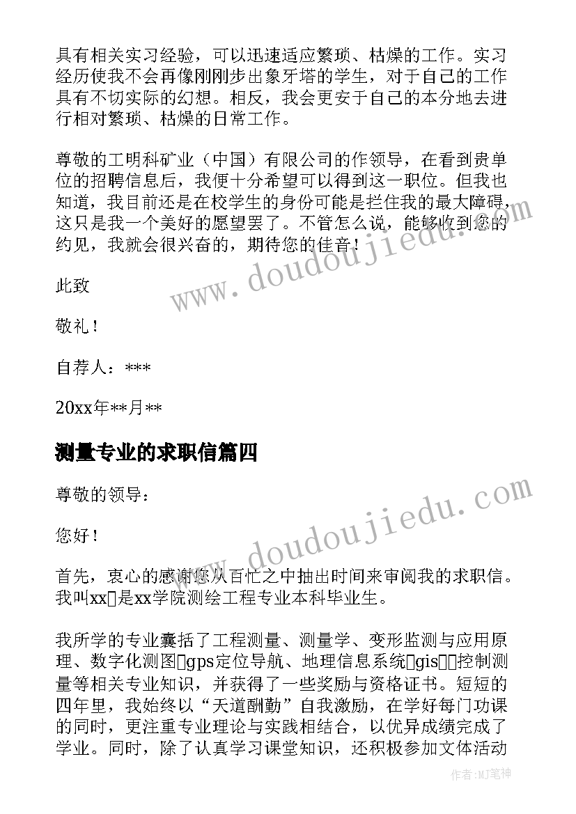 最新测量专业的求职信(汇总13篇)