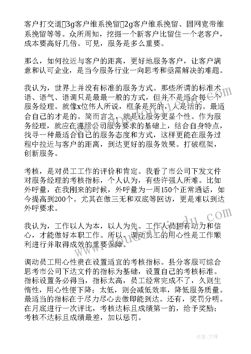 最新客服人员年终工作总结个人(实用14篇)