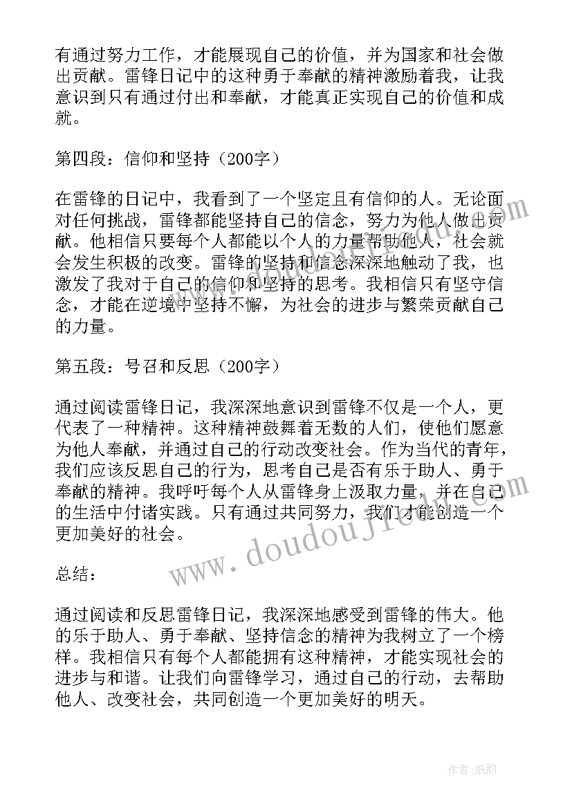 2023年雷锋于开始写了本日记(通用17篇)