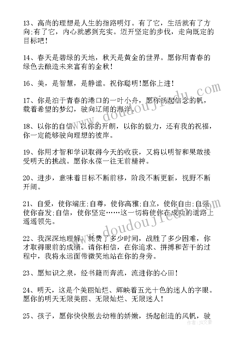 2023年学子宴的祝福语一句话(优质14篇)