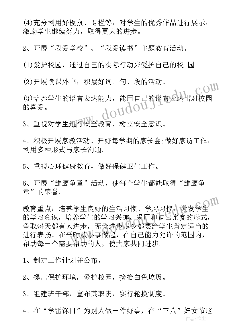 2023年二年级班级学期工作计划 二年级学期班主任工作计划(优秀15篇)