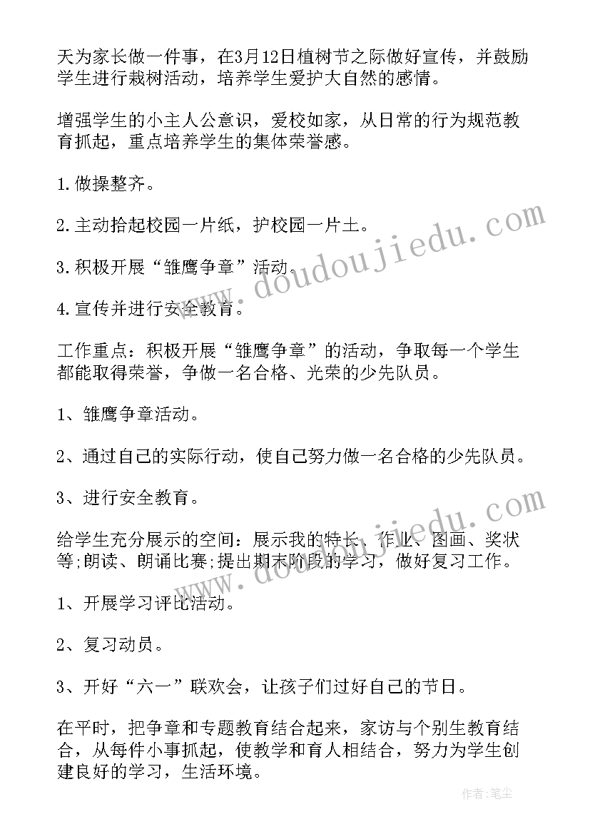 2023年二年级班级学期工作计划 二年级学期班主任工作计划(优秀15篇)