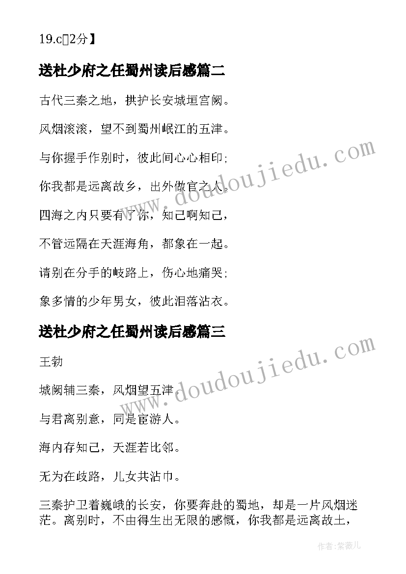 最新送杜少府之任蜀州读后感(模板11篇)