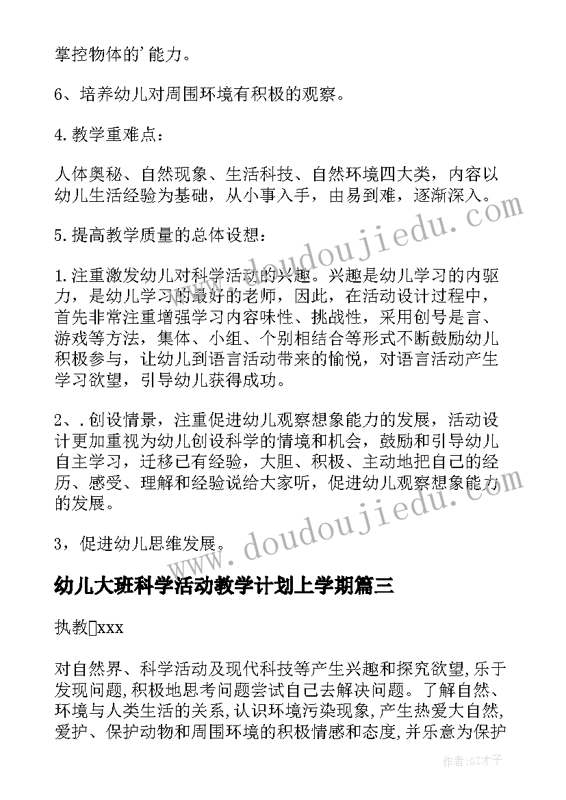 2023年幼儿大班科学活动教学计划上学期 幼儿园大班科学活动教学计划(优秀19篇)