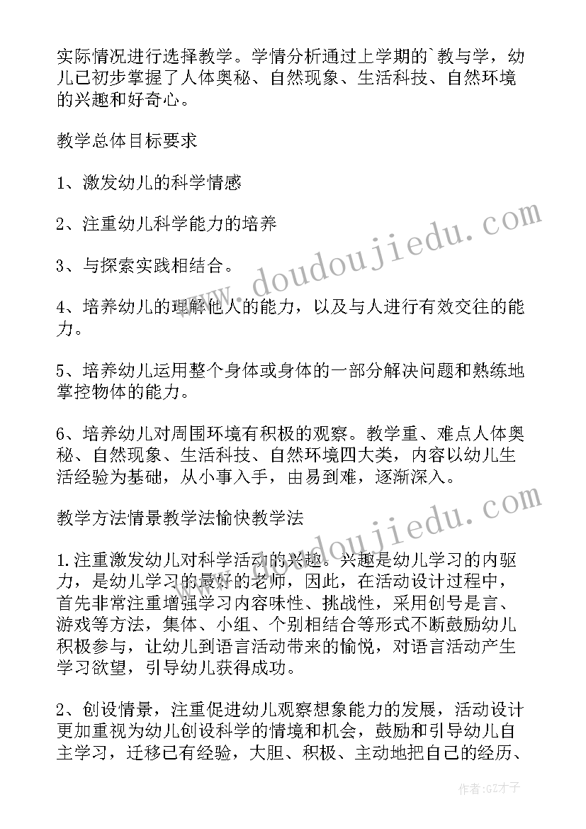 2023年幼儿大班科学活动教学计划上学期 幼儿园大班科学活动教学计划(优秀19篇)