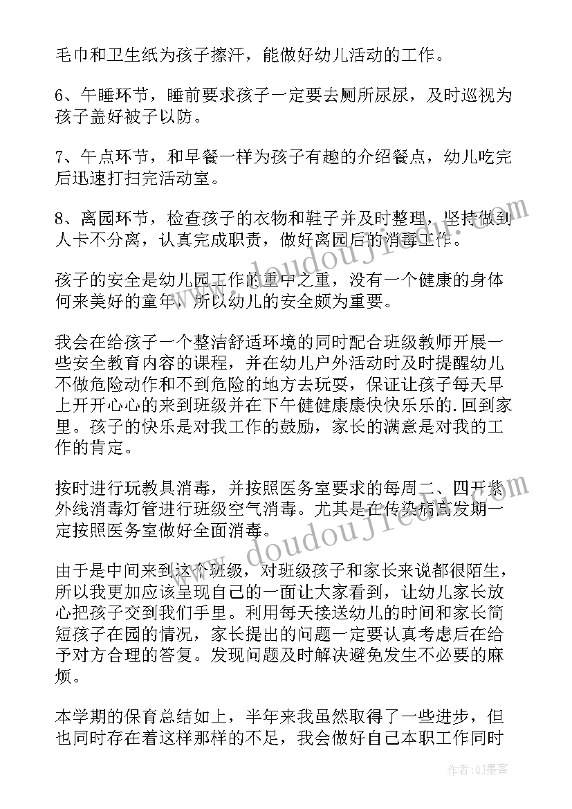 2023年幼儿园保育员个人年终工作总结 幼儿园保育员年终工作总结(模板12篇)