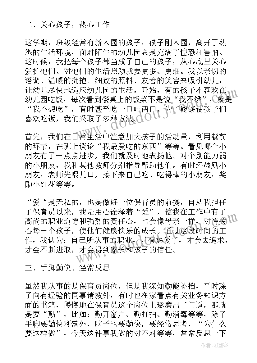 2023年幼儿园保育员个人年终工作总结 幼儿园保育员年终工作总结(模板12篇)