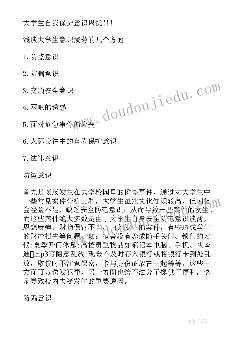 2023年幼儿园安全课保护自己教案 大班安全教案自我保护(精选13篇)