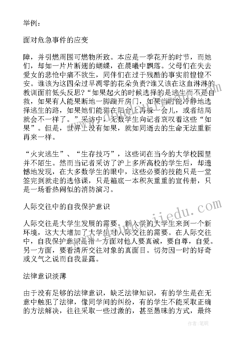 2023年幼儿园安全课保护自己教案 大班安全教案自我保护(精选13篇)