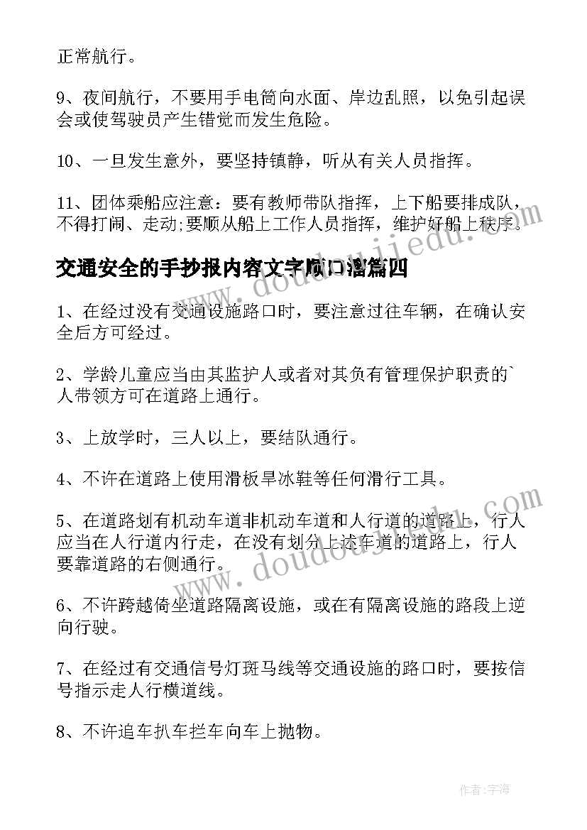 2023年交通安全的手抄报内容文字顺口溜 交通安全手抄报内容(模板20篇)