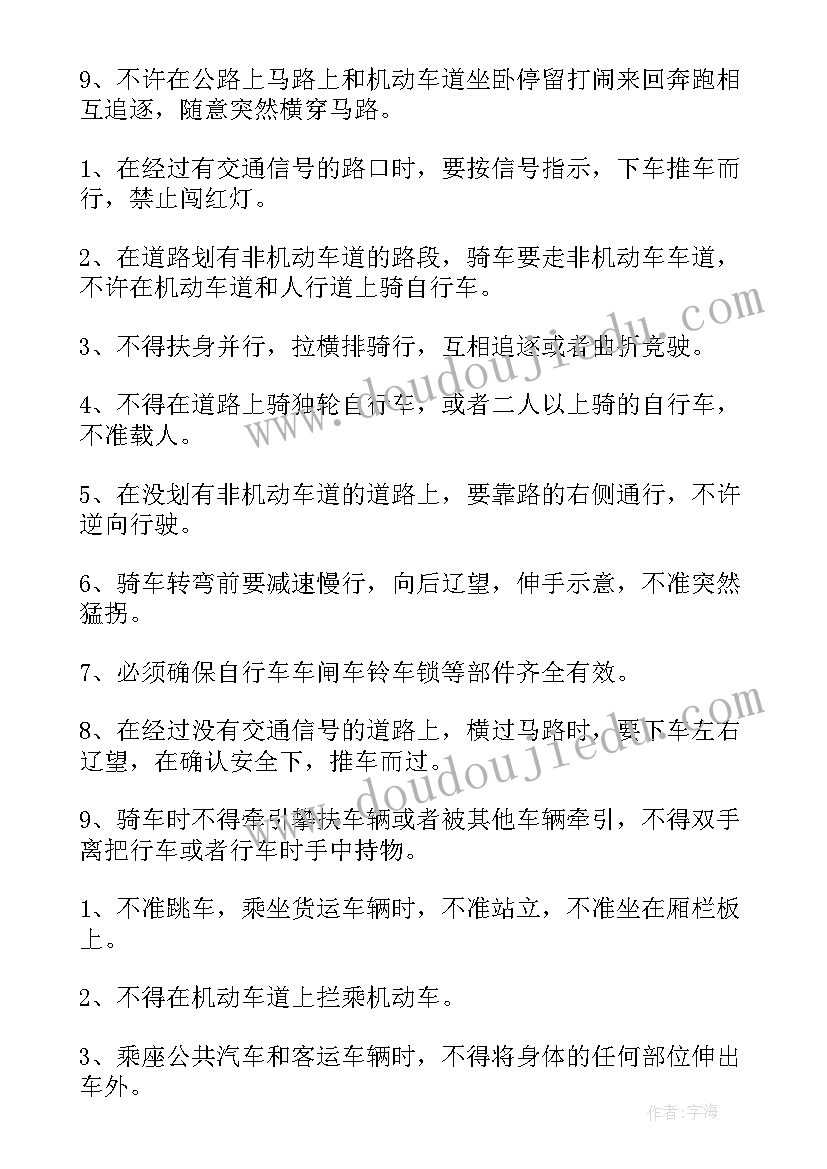 2023年交通安全的手抄报内容文字顺口溜 交通安全手抄报内容(模板20篇)