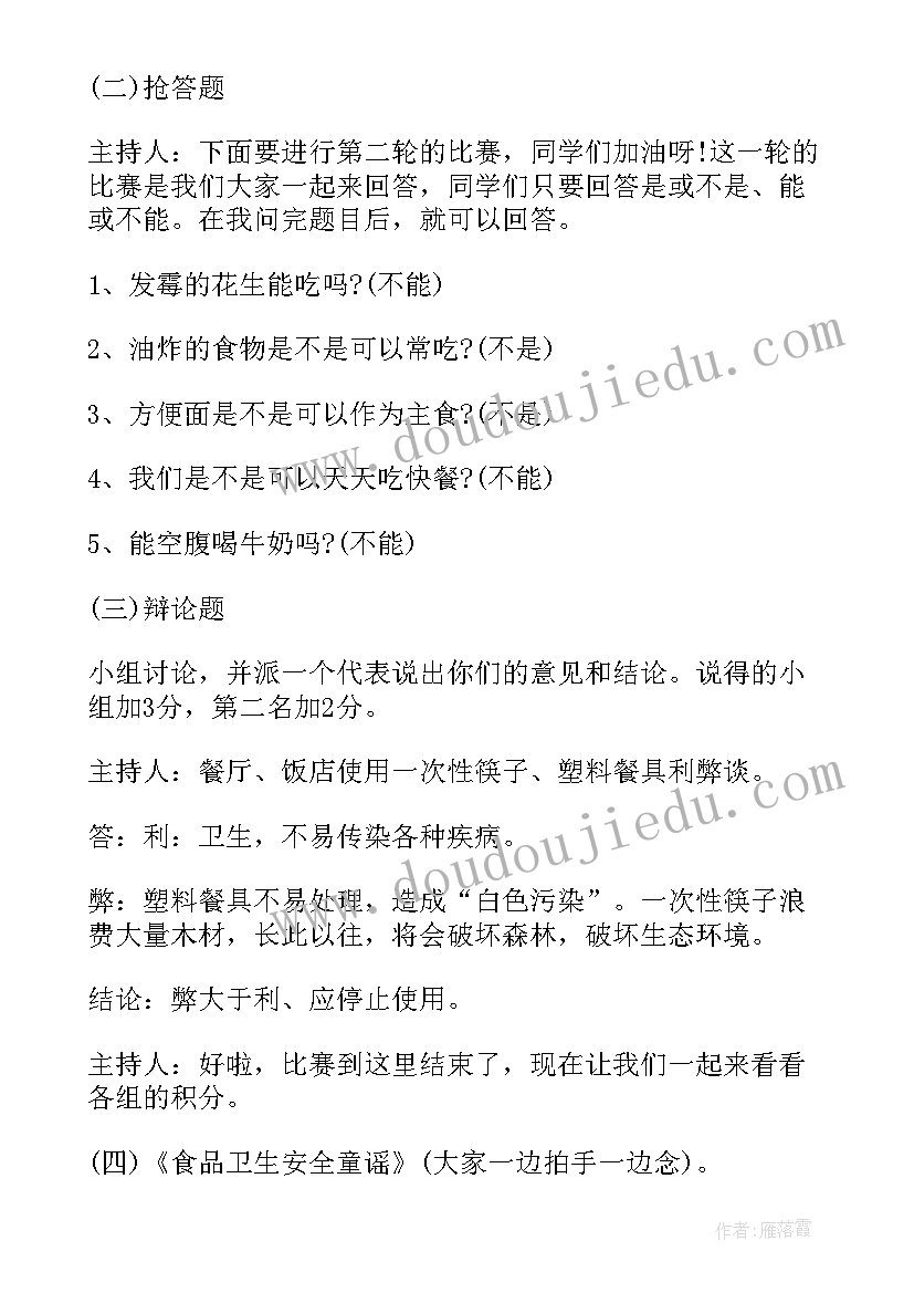 最新小学食品安全教育班会总结与反思(汇总8篇)