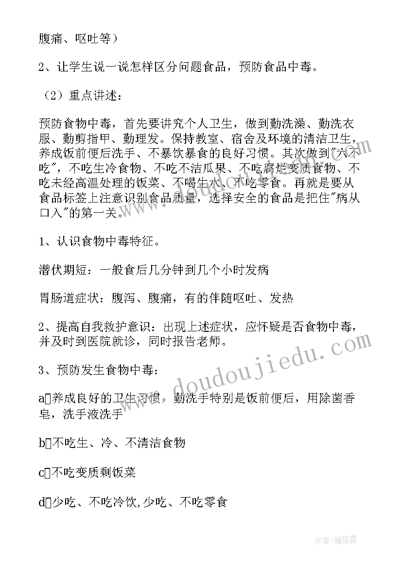 最新小学食品安全教育班会总结与反思(汇总8篇)