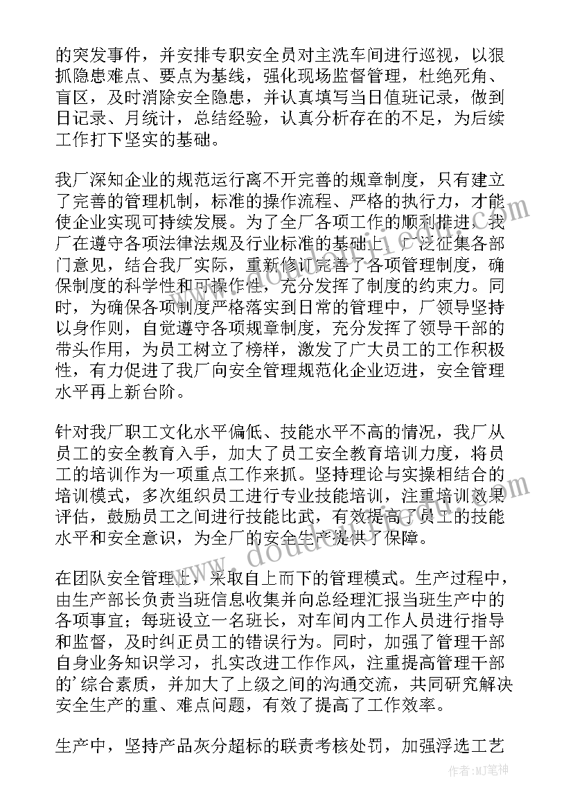 化工电气员工个人工作总结 化工厂员工个人工作总结(优秀9篇)