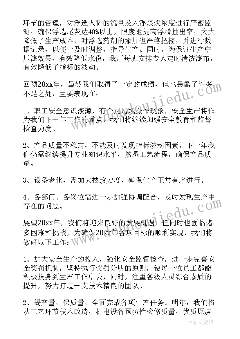 化工电气员工个人工作总结 化工厂员工个人工作总结(优秀9篇)