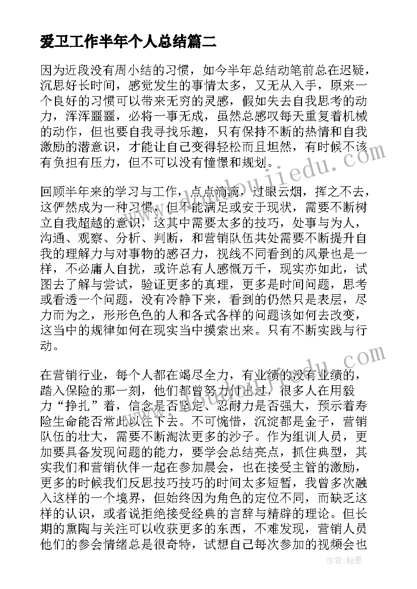 最新爱卫工作半年个人总结 半年个人工作总结(大全20篇)