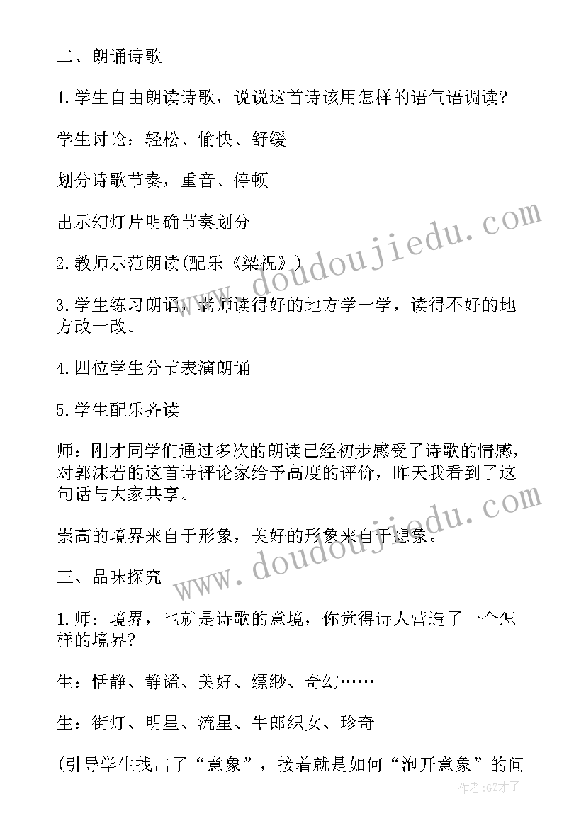 七年级语文天上的街市教案 七年级语文天上的街市教案教学设计(大全8篇)