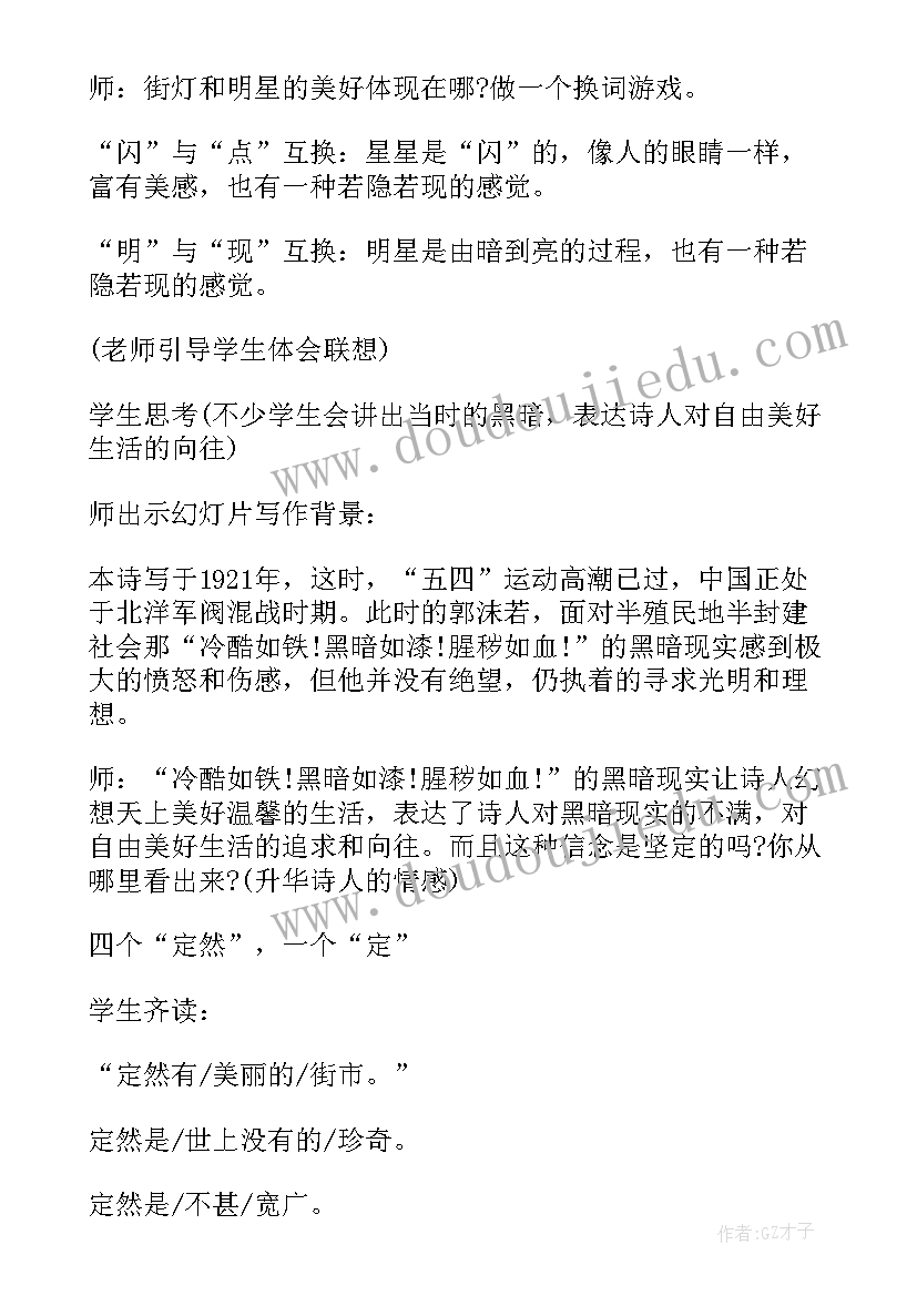 七年级语文天上的街市教案 七年级语文天上的街市教案教学设计(大全8篇)